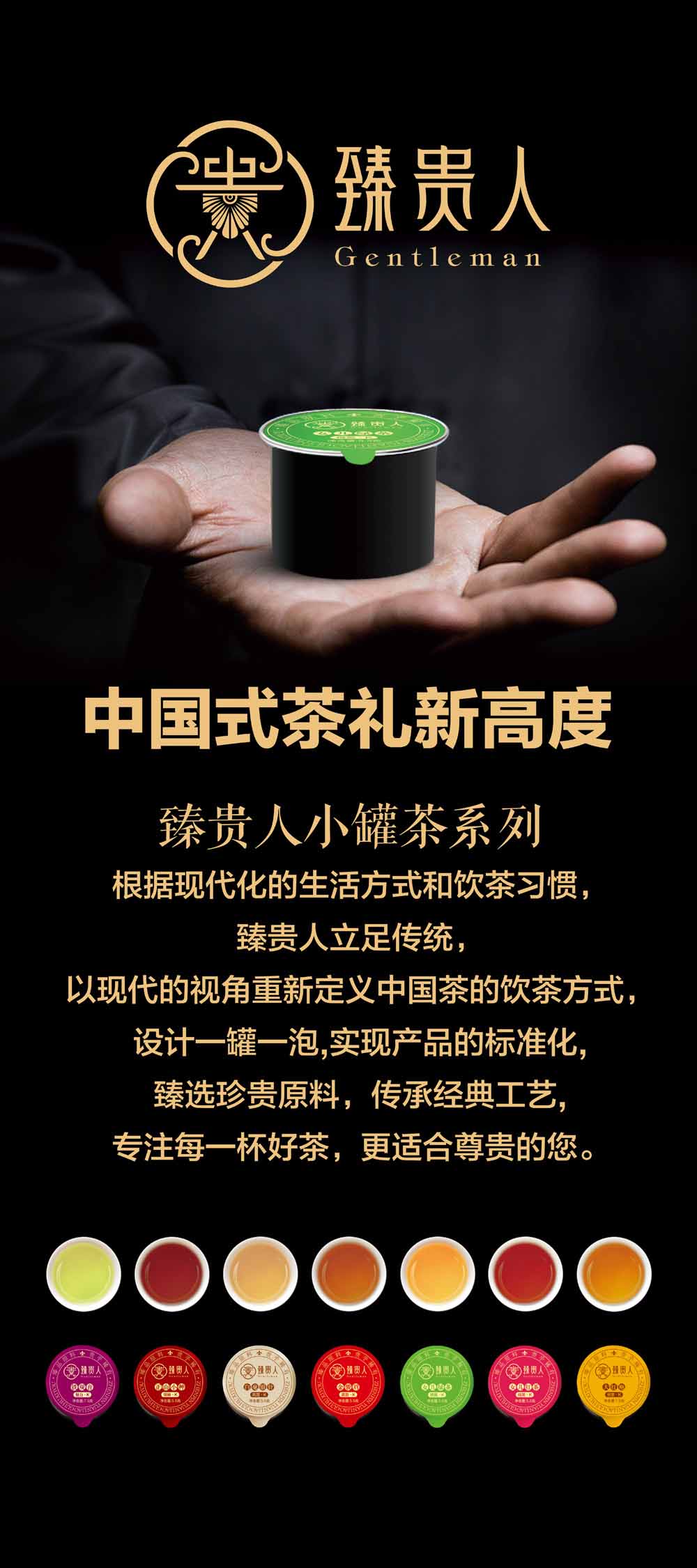 臻貴人小罐茶