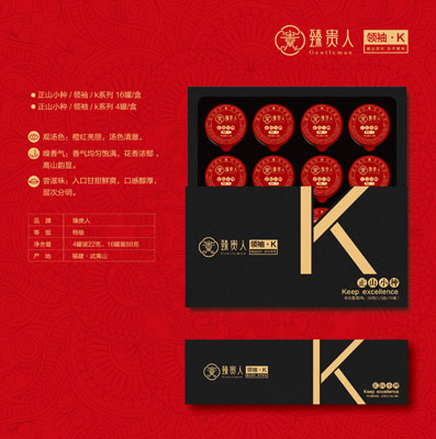 臻貴人?正山小種/K?領(lǐng)袖